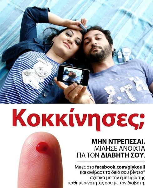 Μίλησε ανοιχτά για τον διαβήτη σου