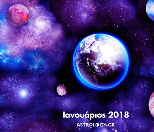 Ιανουάριος 2018: Ποιες ημερομηνίες πρέπει να προσέξεις;