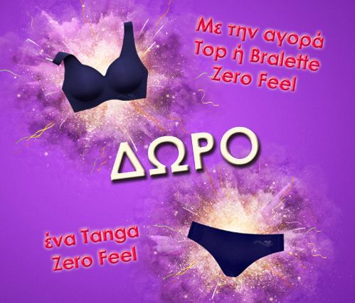 Κορίτσια, Αγόρια, οπλιστείτε με άνεση και κατακτήστε την απόλυτη ελευθερία!