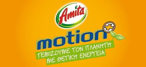 To Amita Motion It’s Μy Live σας ταξιδεύει
