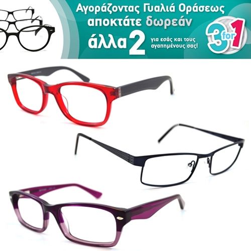 GrandOptical: Eδώ θα βρείτε τα πιο trendy γυαλιά ηλίου και οράσεως στις πιο χαμηλές τιμές