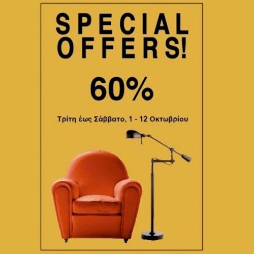 Άβαξ Special Offers: Τα αγαπημένα έπιπλα και design προϊόντα με έκπτωση 60%