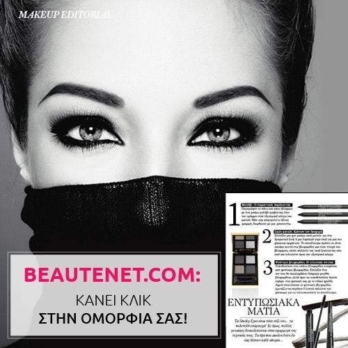 Ανακαλύψαμε τον απόλυτο προορισμό ομορφιάς και σας τον παρουσιάζουμε!