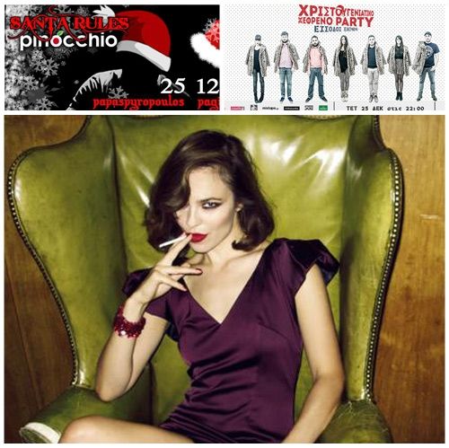 XMAS Night Out: Τα 5 καλύτερα πάρτι των Χριστουγέννων