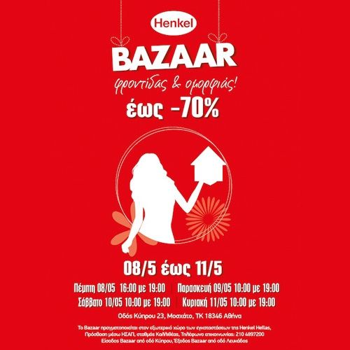 H Henkel Hellas οργανώνει super ανοιξιάτικο bazaar και σας προσκαλεί όλους!