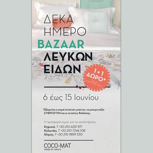 Ξεκινά σήμερα το καλοκαιρινό bazaar λευκών ειδών της Coco-Mat!