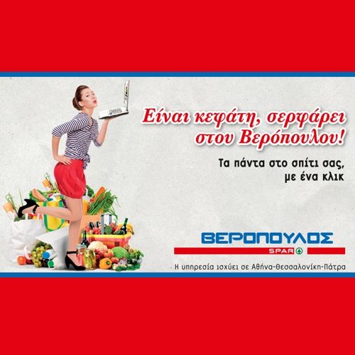 Έξυπνες και άνετες αγορές στο e-shop του Βερόπουλου!