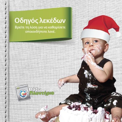 Οδηγός λεκέδων: βρείτε τη λύση για να καθαρίσετε οποιονδήποτε λεκέ!