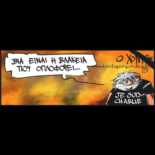 Το μελάνι θα ρέει και οι πένες θα μιλούν...