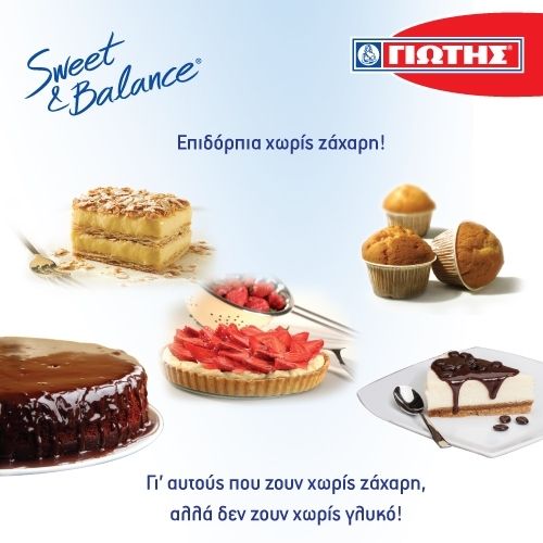 Ζωή χωρίς ζάχαρη; Φέρε τα πάνω-κάτω!