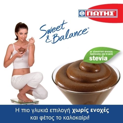 Η πιο γλυκιά επιλογή χωρίς ενοχές και φέτος το καλοκαίρι!
