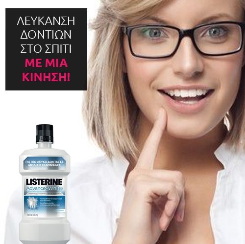 Λεύκανση δοντιών στο σπίτι με μια κίνηση!