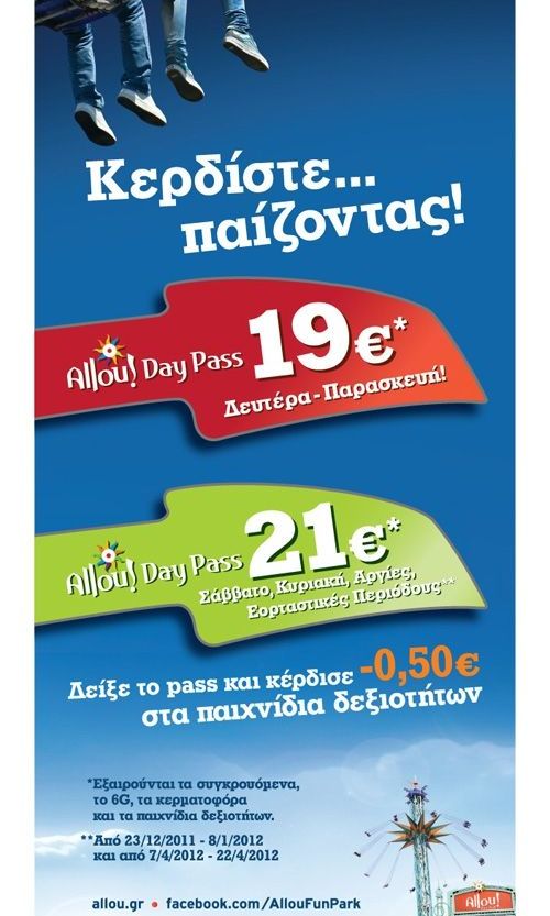 Κερδίστε παίζοντας στο Allou!