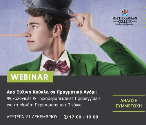 Οι Ψυχοθεραπευτικές προσεγγίσεις του ... Πινόκιο!