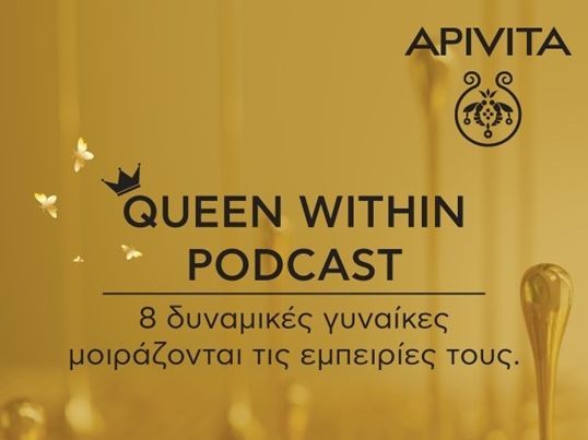 Ένα podcast οκτώ επεισοδίων από την APIVITA αφιερωμένο στη Βασίλισσα που κρύβουμε μέσα μας