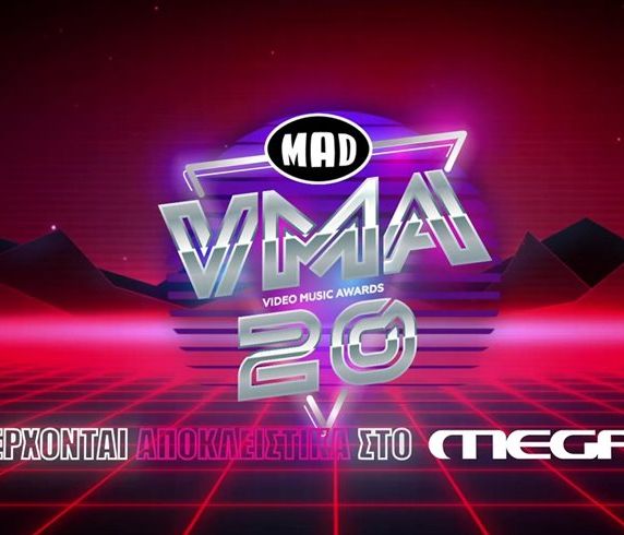Mad Video Music Awards: Τα μουσικά βραβεία θα τα δούμε στο Mega