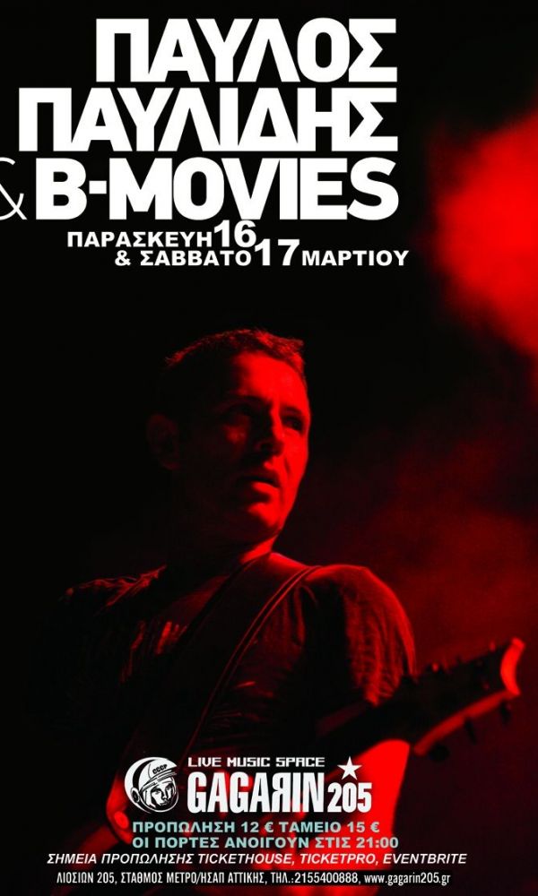 Ο Παύλος Παυλίδης στο Gagarin 205
