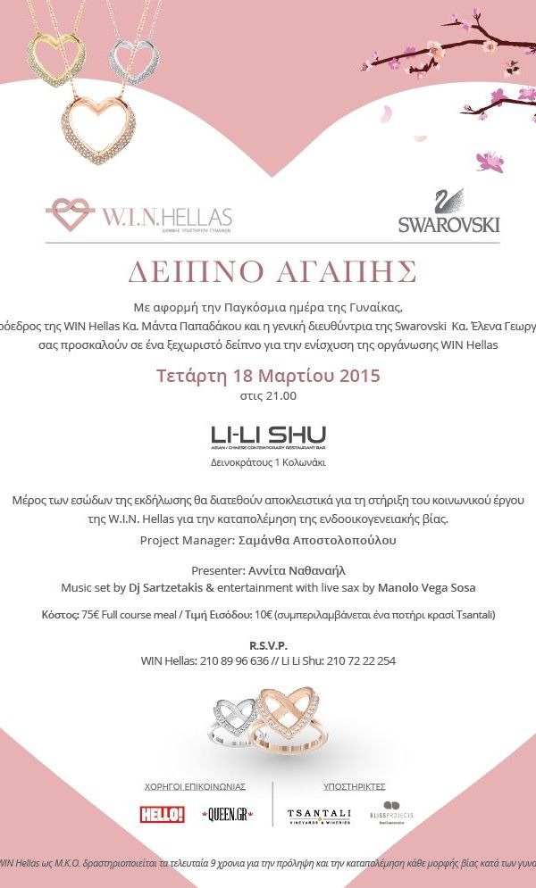 Δείπνο αγάπης για την W.I.N. Hellas στις 18 Μαρτίου !!!