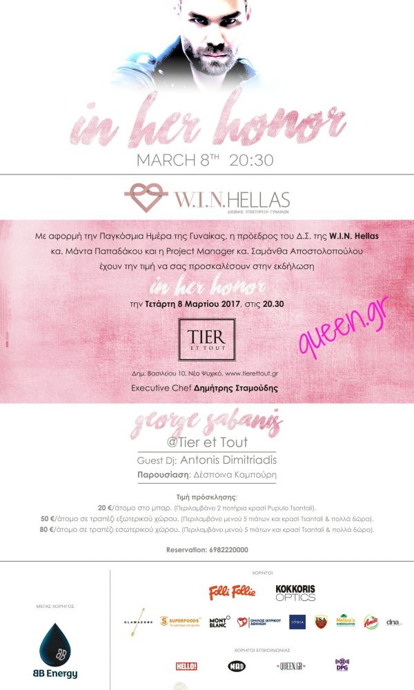 W.I.N. Hellas In Her Honor invitation ..