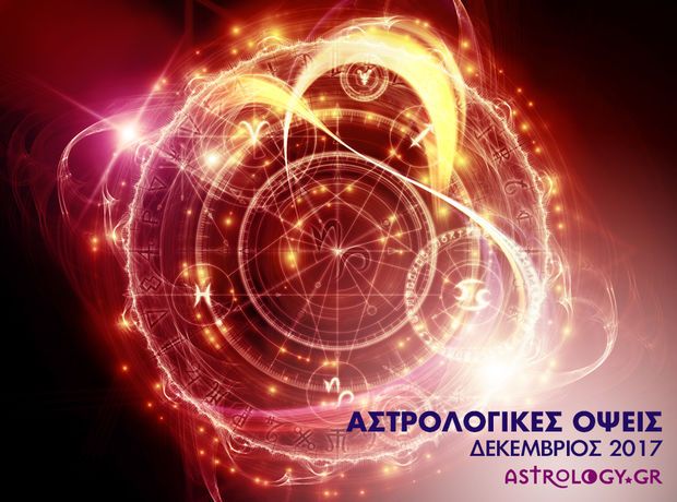 Οι κατάλληλες και ακατάλληλες ημερομηνίες για τον μήνα Δεκέμβριο