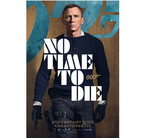 No Time To Die: Το πρώτο trailer της νέας ταινίας του James Bond έφτασε!