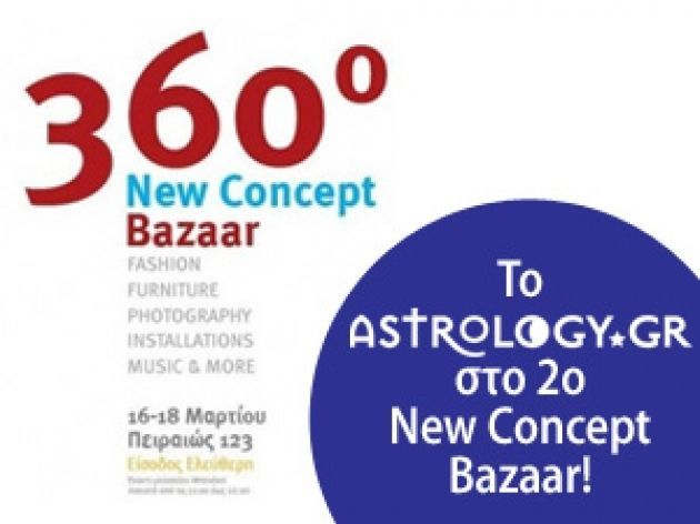 Το Astrology.gr σας περιμένει στην Πειραιώς 123!