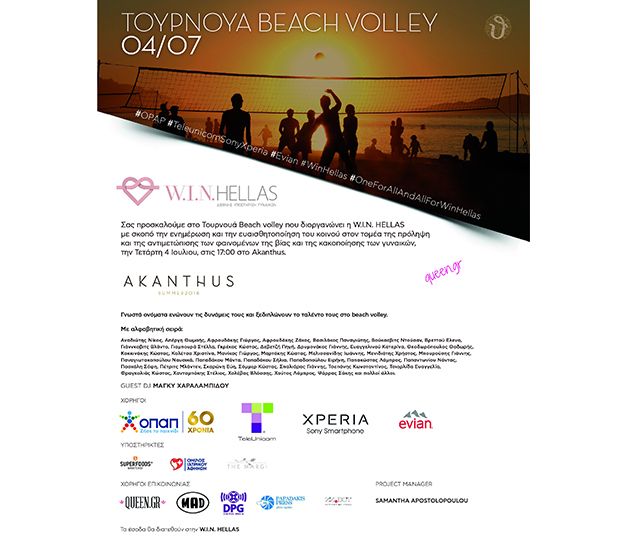 Celeb Beach Volley for W.I.N. HELLAS !!!