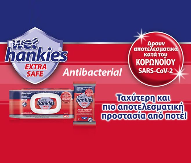 Νέα αντισηπτικά μαντήλια Wet Hankies Extra Safe Antibacterial.Ασπίδα προστασίας & κατά του κορωνοϊού