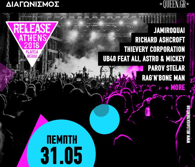Το Release Athens επιστρέφει! Κέρδισε προσκλήσεις