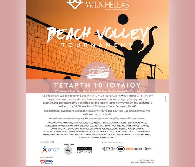 Beach Blast 4 W.I.N. Hellas!!!