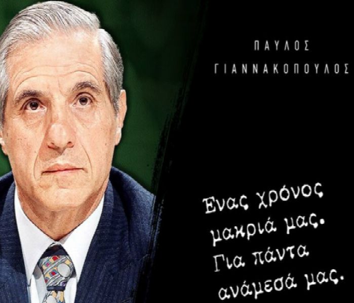 Παύλος Γιαννακόπουλος: Ένας χρόνος μακριά μας, για πάντα ανάμεσά μας