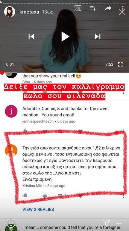 Κόνι Μεταξά: Τα «πήρε» με follower της