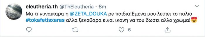 Το Καφέ της Χαράς επέστρεψε και το Twitter έδειξε τον ενθουσιασμό του