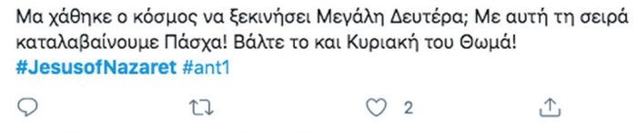 Ιησούς από τη Ναζαρέτ: Επέστρεψε στις οθόνες μας και 15 tweets το αποθέωσαν