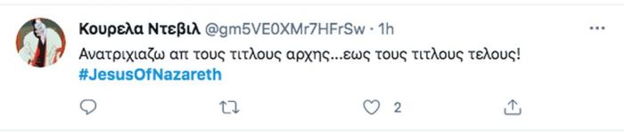 Ιησούς από τη Ναζαρέτ: Επέστρεψε στις οθόνες μας και 15 tweets το αποθέωσαν