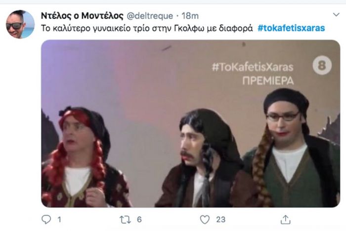 Το Καφέ της Χαράς επέστρεψε και το Twitter έδειξε τον ενθουσιασμό του