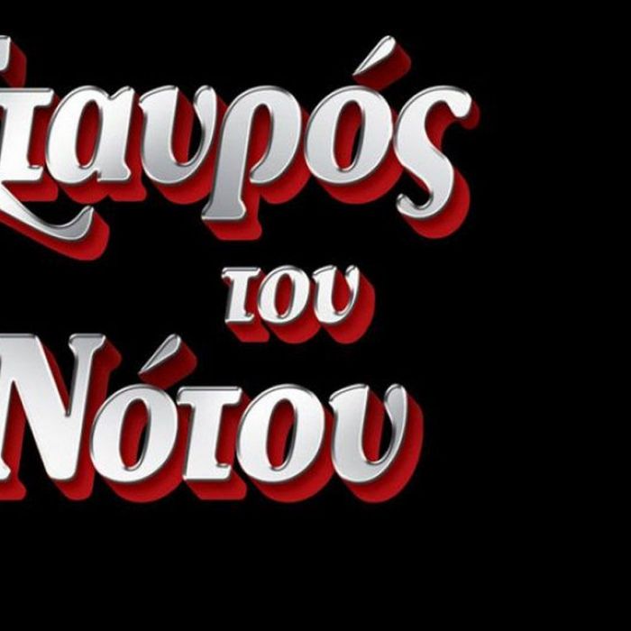 Το Ρεβεγιόν των Κοριτσιών στο Σταυρό του Νότου Plus!