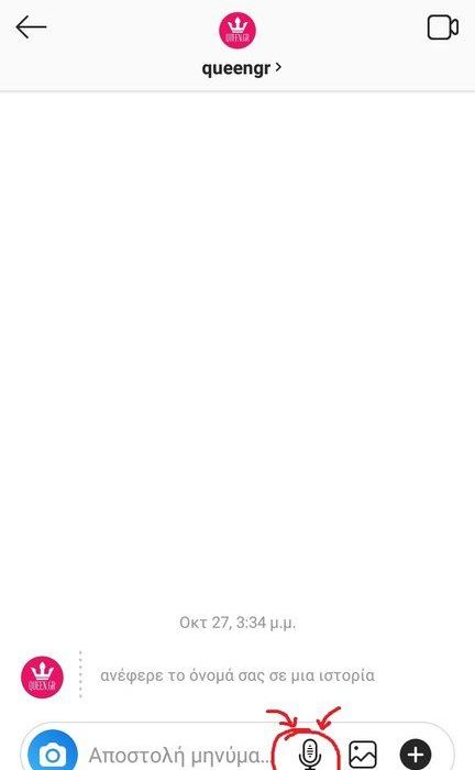 Τα direct messages του Instagram άλλαξαν και πολύ μας έχουν ενθουσιάσει