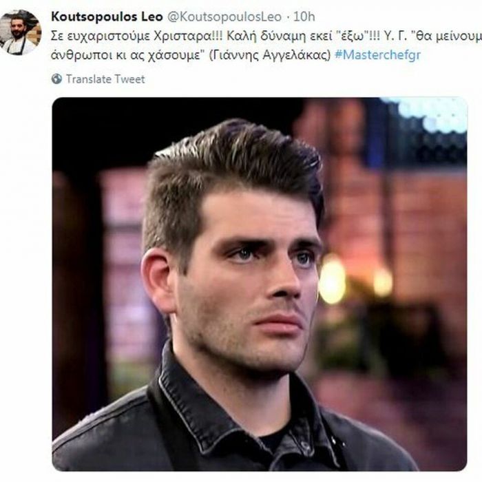«Σε ευχαριστούμε Χρισταρα!!! Καλή δύναμη εκεί "έξω"!!! Υ. Γ. "θα μείνουμε άνθρωποι κι ας χάσουμε" (Γιάννης Αγγελάκας) , έγραψε ο Κουτσόπουλος.
