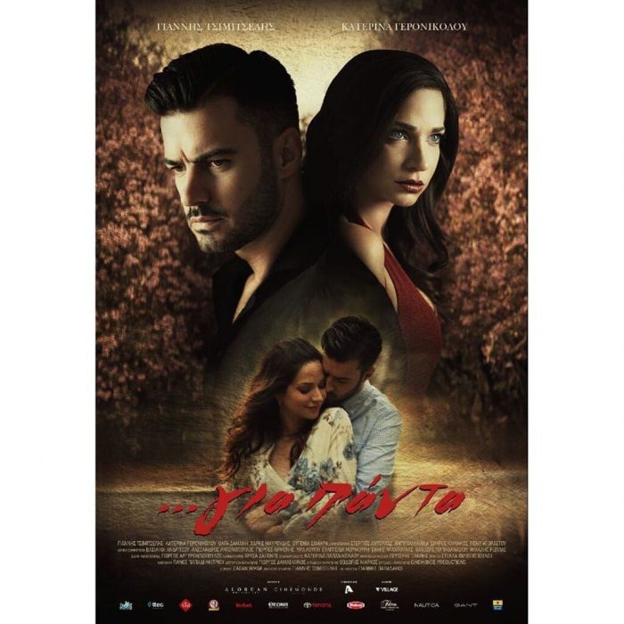 Το ζευγάρι έχει ξεκινήσει φυσικά το promo για την ταινία στην οποία και οι δύο πρωταγωνιστούν με τίτλο «Για Πάντα»