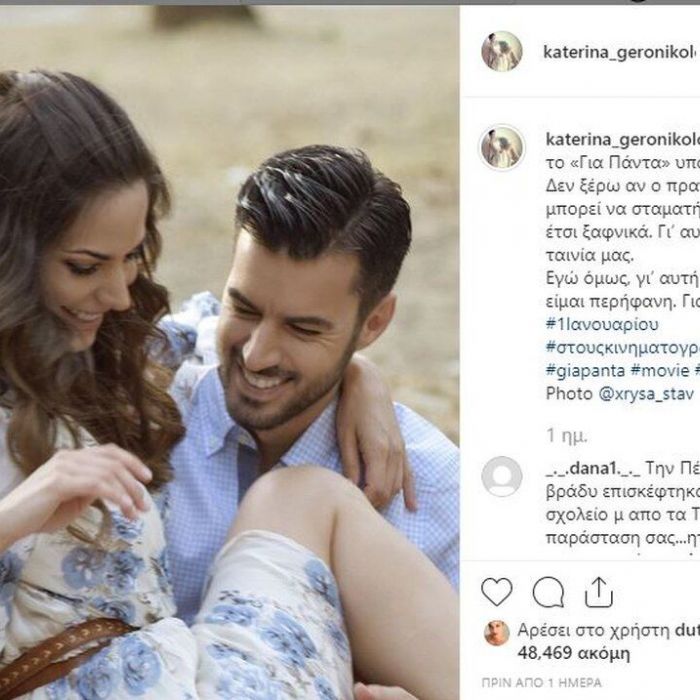 Η ίδια η ηθοποιός έγραψε χαρακτηριστικά:
«Δεν ξέρω αν το «Για Πάντα» υπάρχει.
Δεν ξέρω αν ο πραγματικός έρωτας μπορεί να σταματήσει να υπάρχει, έτσι ξαφνικά. Γι’ αυτά θα μιλήσει η ταινία μας.
Εγώ όμως, γι’ αυτή την ταινία θα είμαι περήφανη. Για Πάντα.»