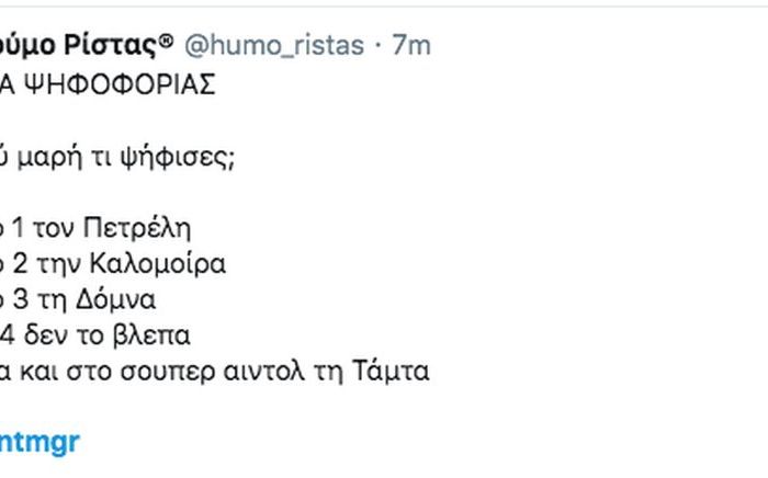 Το Twitter έχει ήδη διαλέξει τη νικήτριά του και είναι αυτή που φαντάζεσαι...μάλλον