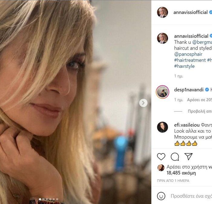 Η οποία την χαρακτήρισε "Hot Girl"!