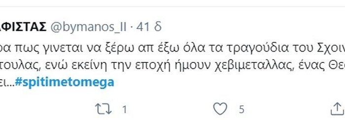 Σπίτι με το MEGA: Γαρμπή και Σχοινάς αποθεώθηκαν στο Twitter