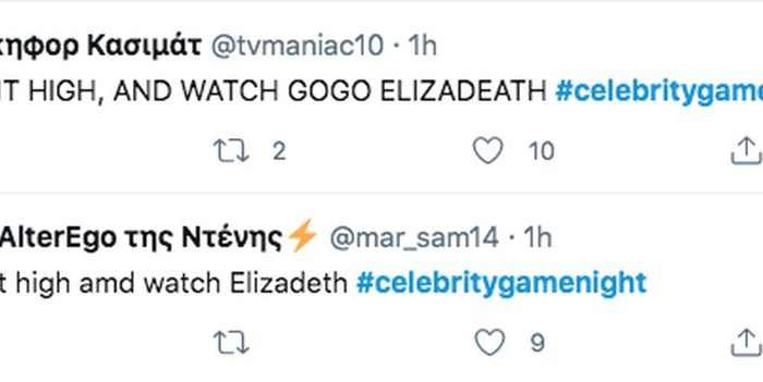 To Celebrity Game Night ένωσε τους Παρά Πέντε και τα tweets ήταν επικά