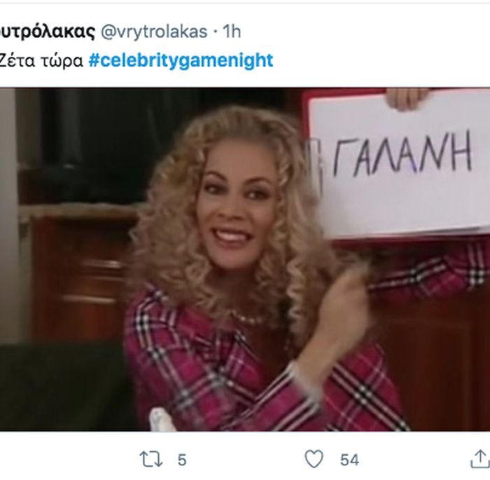 To Celebrity Game Night ένωσε τους Παρά Πέντε και τα tweets ήταν επικά