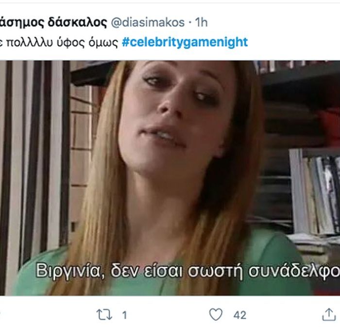 To Celebrity Game Night ένωσε τους Παρά Πέντε και τα tweets ήταν επικά