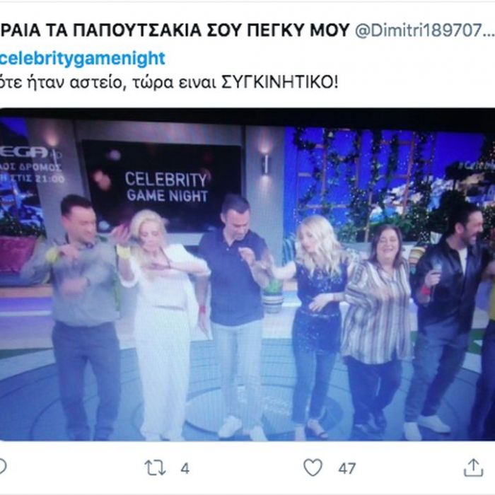 To Celebrity Game Night ένωσε τους Παρά Πέντε και τα tweets ήταν επικά
