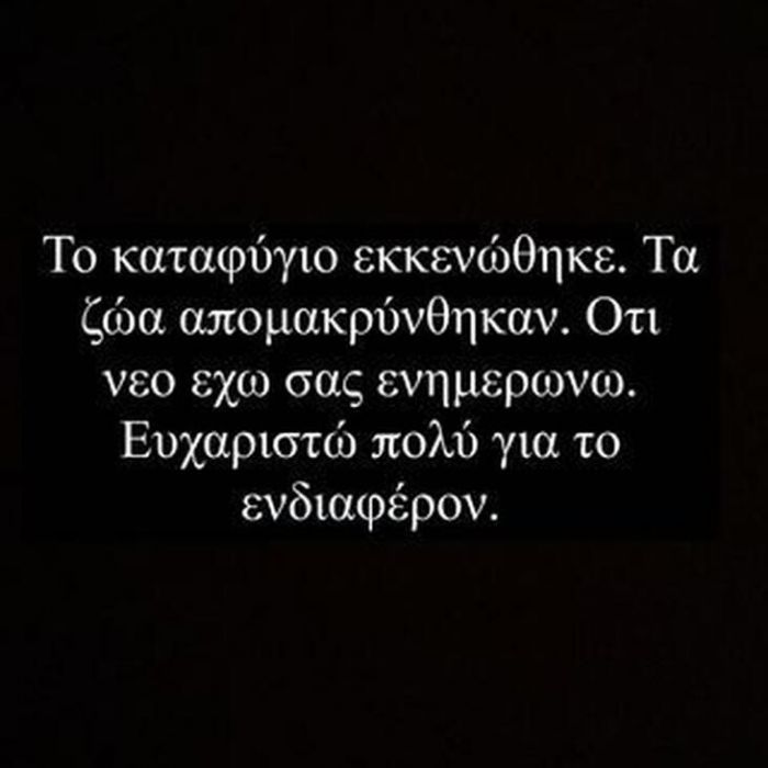 Η Κατρίνα εξηγούσε τι έχει συμβεί