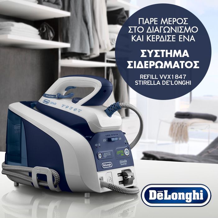 Κέρδισε το καλύτερο σύστημα σιδερώματος από τη νέα σειρά της Stirella De’Longhi!